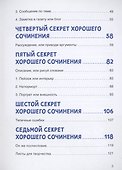Сочинение на 5! Как писать быстро, легко и на любую тему - 2
