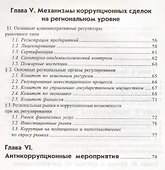 Коррупция: экономический анализ на региональном  уровне - 2