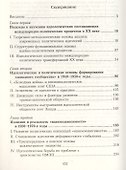 Единство и разобщенность Запада. Идеологическое отражение в сознании элит США и Западной Европы трансформаций политического миропорядка 1940-2000-е годы - 1