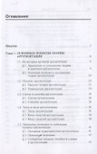 Теория и практика аргументации - 1