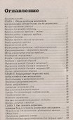 Искусство менеджмента по методу Сильва - 1
