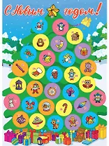 Адвент-календарь. С Новым годом!