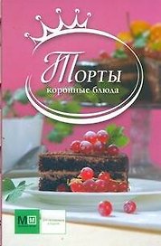 Торты
