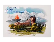Открытка акварель Нальчик Кабардино-Балкария, панорама