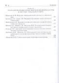 Проблемы языка в глобальном мире.Монография. - 2