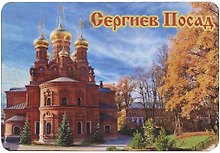 ГС Магнит Сергиев Посад Достопримечательности города вид 1 (хдф)