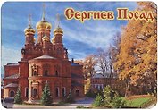 ГС Магнит Сергиев Посад Достопримечательности города вид 1 (хдф)