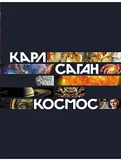 Космос