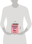 Элементарная грамматика чешского языка - 1