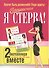 Комплект "Я прекрасная стерва" (2 книги) - 1
