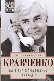 Как я был телевизионным камикадзе