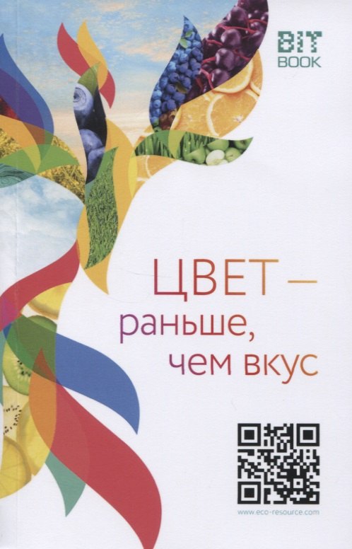 

Цвет-раньше, чем вкус. О пищевых красителях и не только