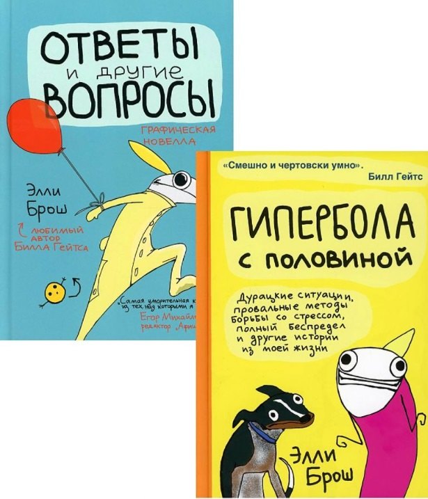 

Гипербола с половиной. Ответы и другие вопросы (комплект из 2 книг)
