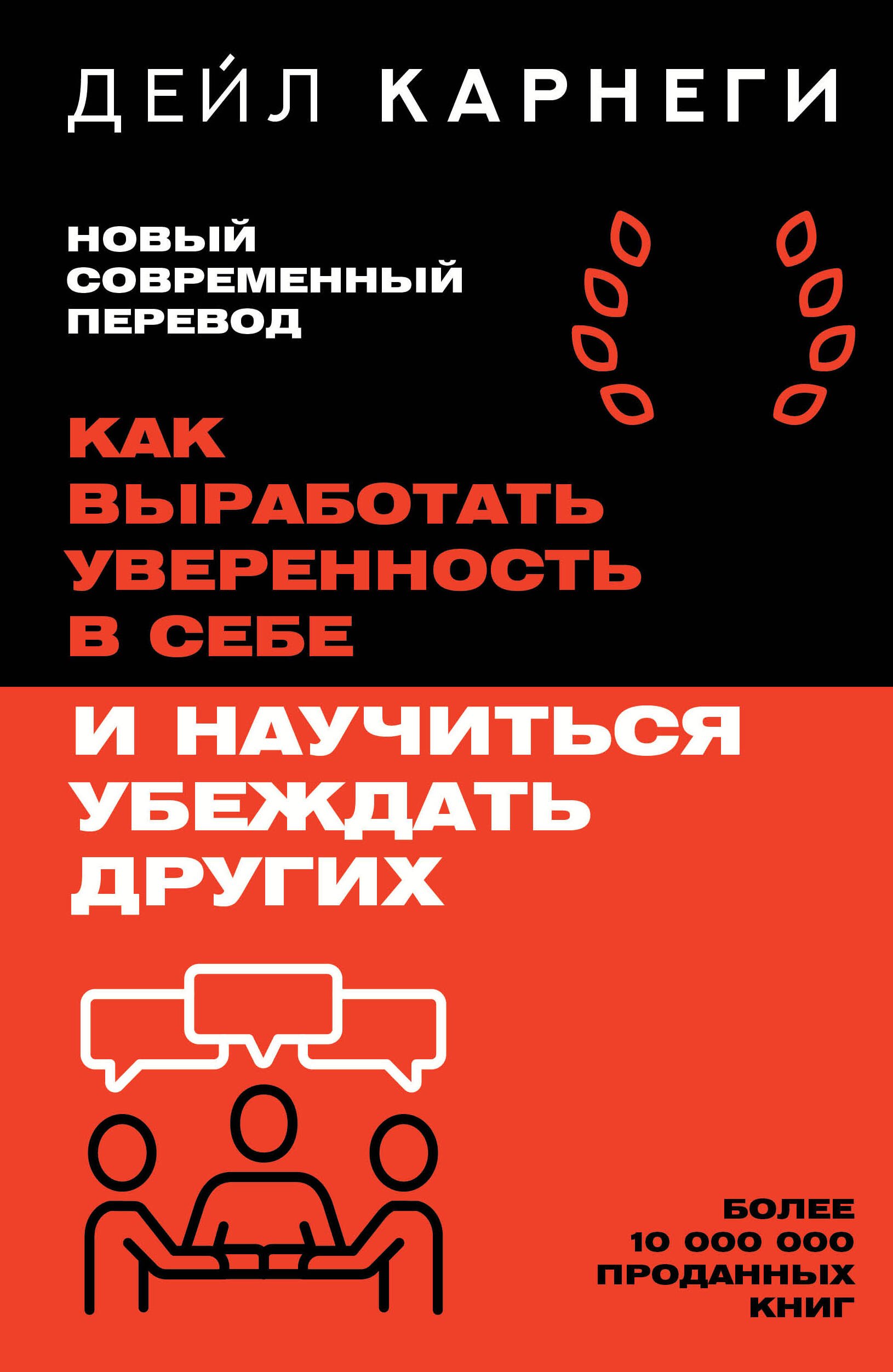 

Как выработать уверенность в себе и научиться убеждать других