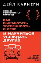 Как выработать уверенность в себе и научиться убеждать других
