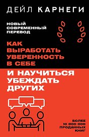 Как выработать уверенность в себе и научиться убеждать других