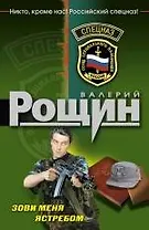 Зови меня ястребом : роман