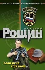 Зови меня ястребом : роман