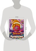ТРОЛЛИ. Раскраска (DJ Звуки) - 2