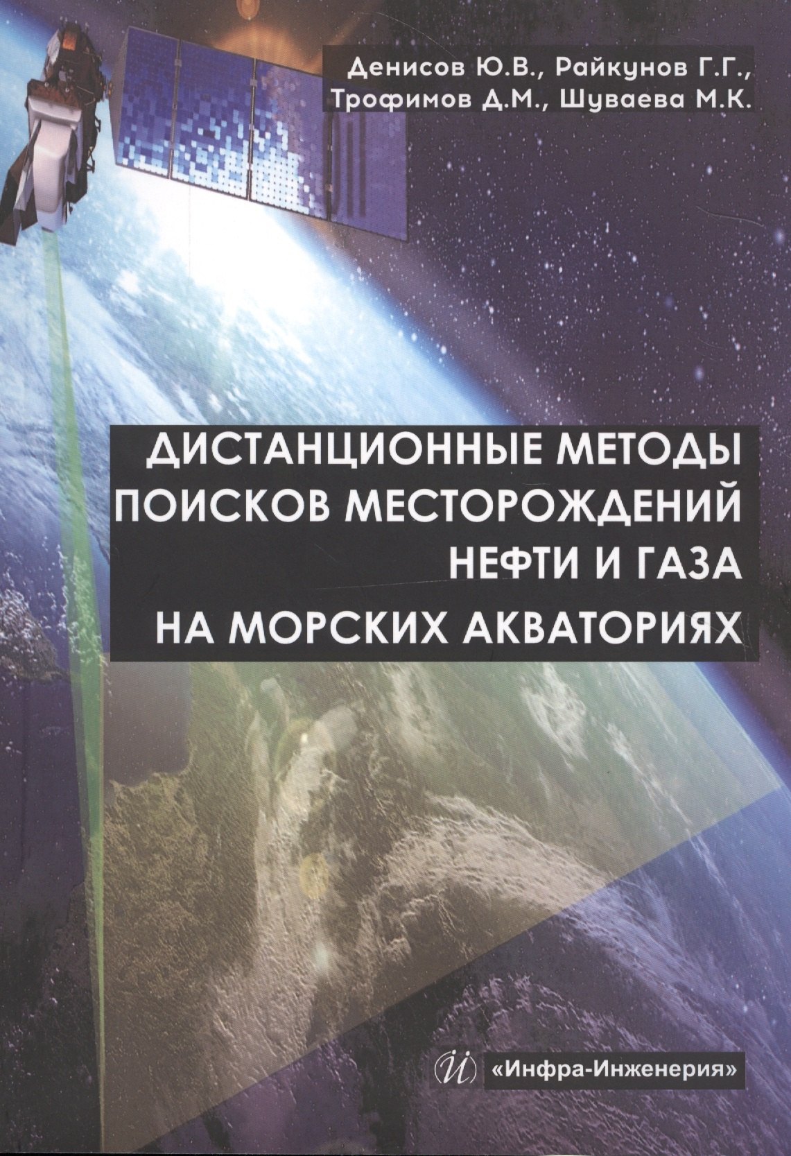 

Дистанционные методы поисков месторождений нефти и газа на морских акваториях