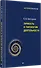 Личность и патология деятельности  - 1