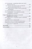 Совместимость социально-экономических систем: Монография - 2