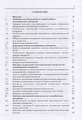 Обслуживание и ремонт судовых теплообменных аппаратов. Учебное пособие - 1