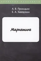 Маркетинг