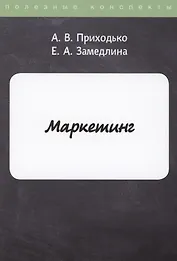 Маркетинг