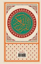 Коран: арабский текст, перевод на русский, таджвид