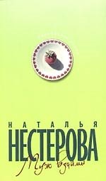 Муж взаймы