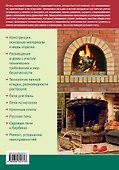Печи и камины - 1