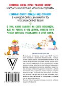 Что делать, если... - 1