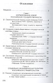 Россия движение вспять От госуд. социализма… (Корнеев) - 1