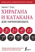Хирагана и катакана для начинающих - 0