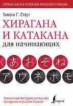 Хирагана и катакана для начинающих