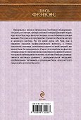 Перекрестный галоп - 1