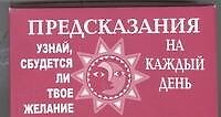 Предсказания. Комплект открыток