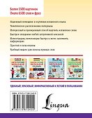Испанско-русский визуальный словарь - 1