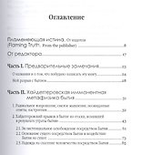 Мартин Хайдеггер - одержимый битием - 1