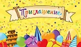 Приглашение Много подарков (глиттер) 7-10-0153
