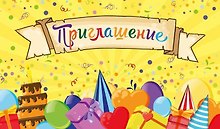 Приглашение Много подарков (глиттер) 7-10-0153