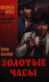 Золотые часы