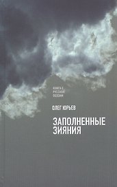 Заполненные зияния
