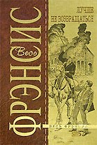 Лучше не возвращаться