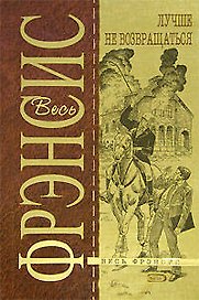 Лучше не возвращаться