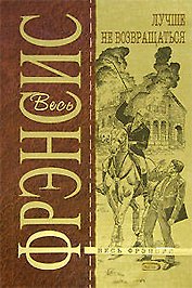 Лучше не возвращаться