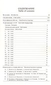 Шахматы в СССР Информационный сборник 88/1 (мЦШКСССР) - 2