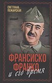 Франсиско Франко и его время - 0