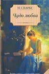 Чудо любви - 0